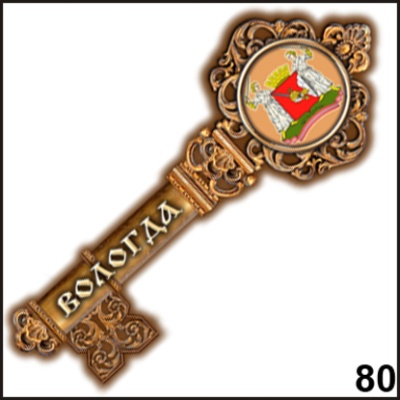 Магнит Вологда (ключ)_1
