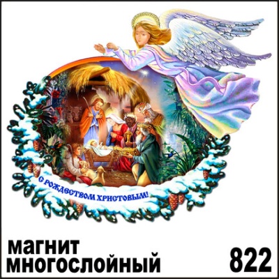 Магнит Нейтральное Новый год Вертеп_1