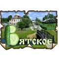 Купить магниты, сувениры Вятское