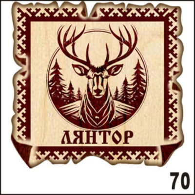 Г673-070